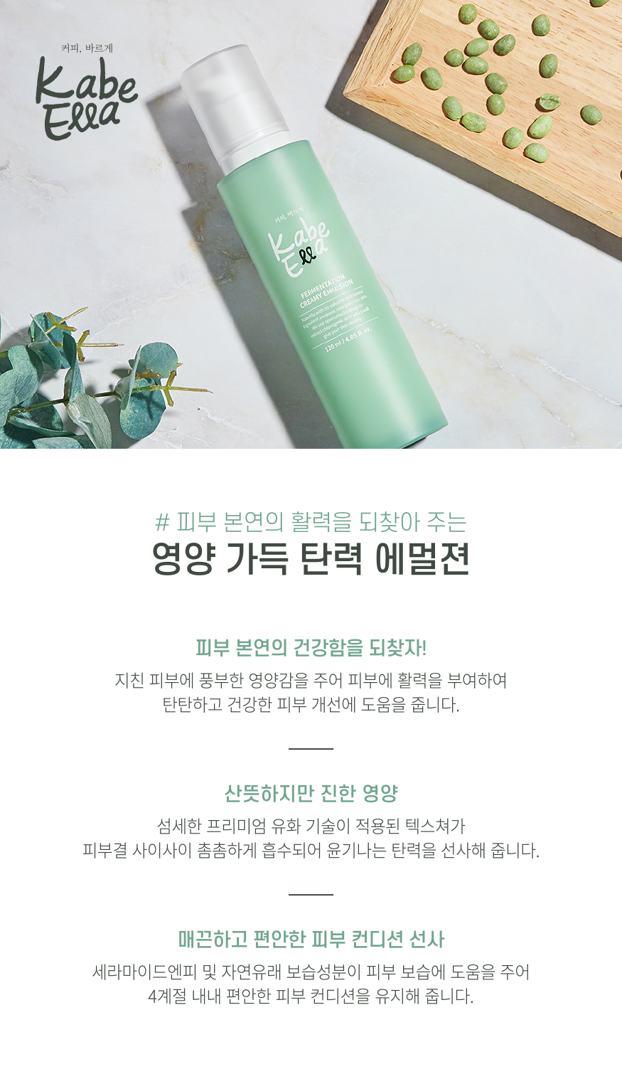 영양듬뿍 에멀전2
