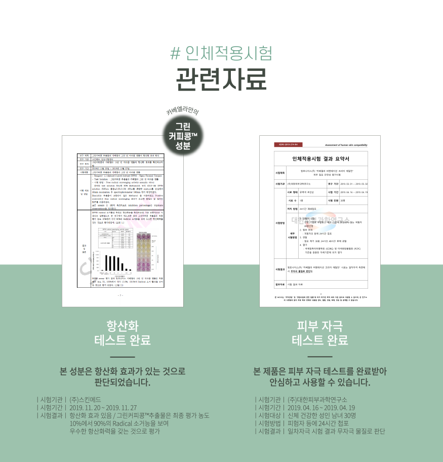 인체적용시험자료