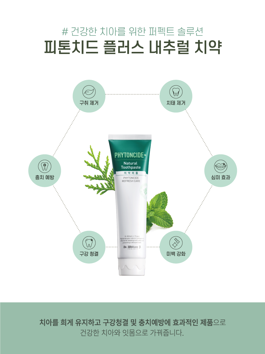 피톤치드 플러스 내추럴 치약