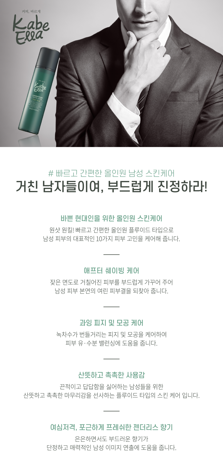 올인원스킨케어