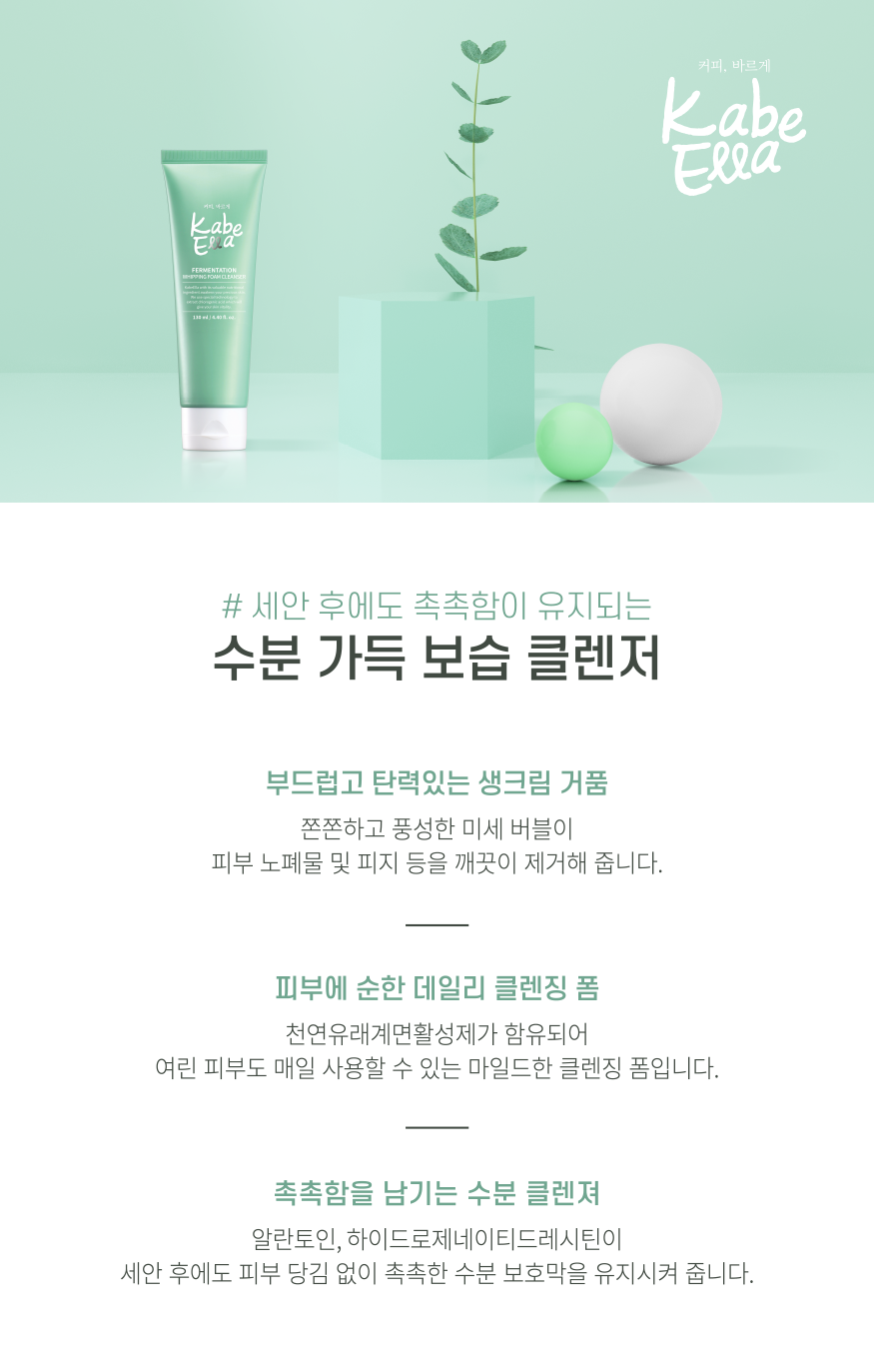 수분가득 보습 클렌저