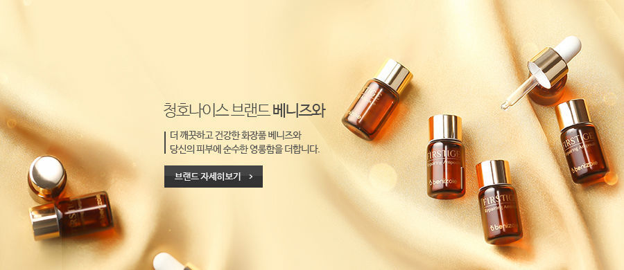 베니즈와