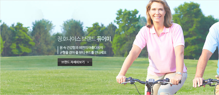 퓨어미